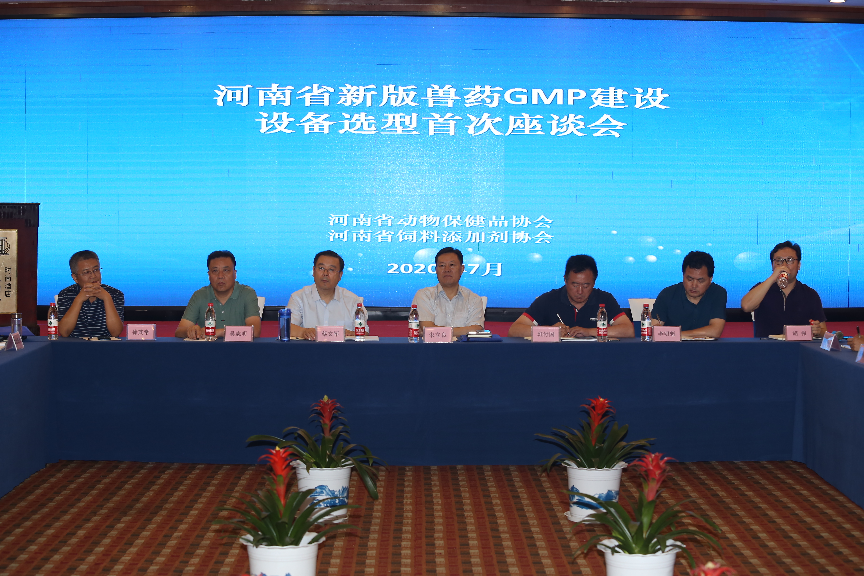 河南省饲料添加剂协会 新版GMP建设设备选型座谈会会议